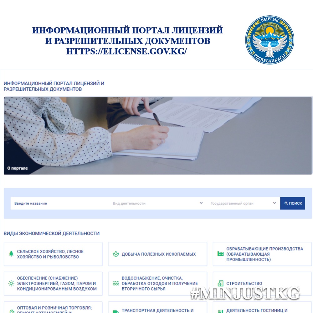 Информационный портал лицензий и разрешительных документов