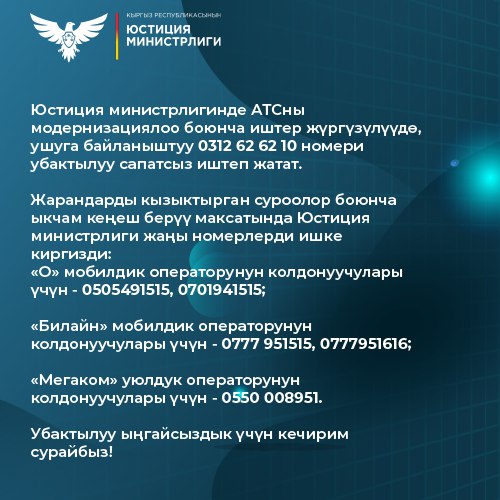  Для получения своевременной консультации граждан в Минюсте введены новые номера
