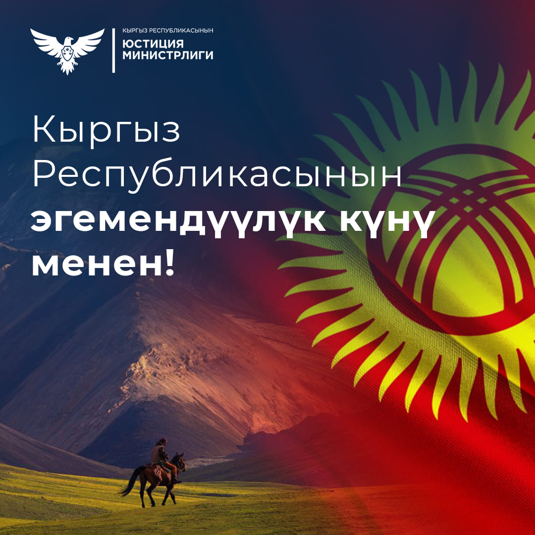 Сегодня Кыргызстан отмечает главный государственный праздник – День независимости